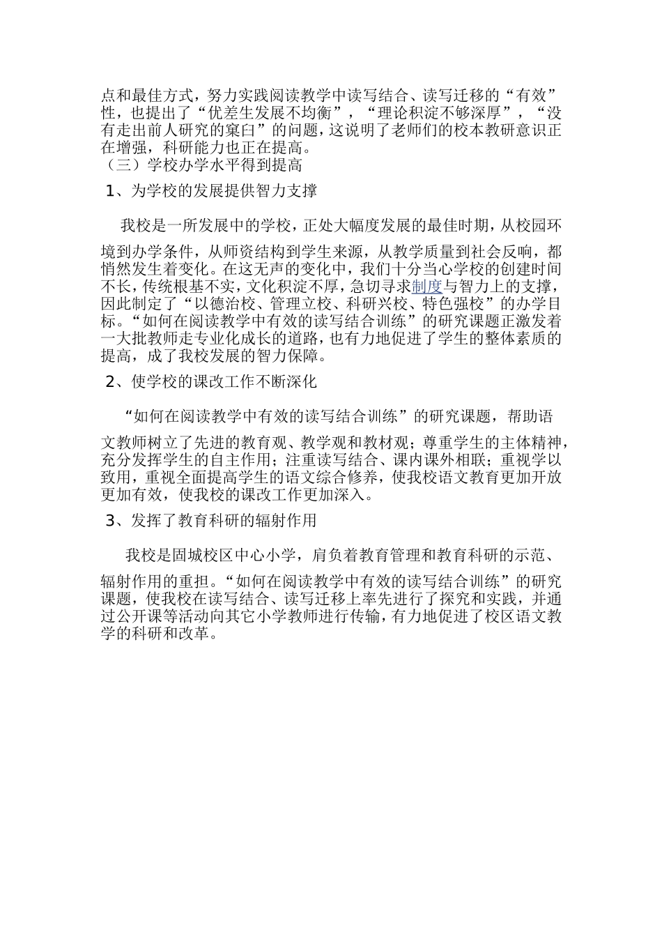 听说读写四结合_第3页