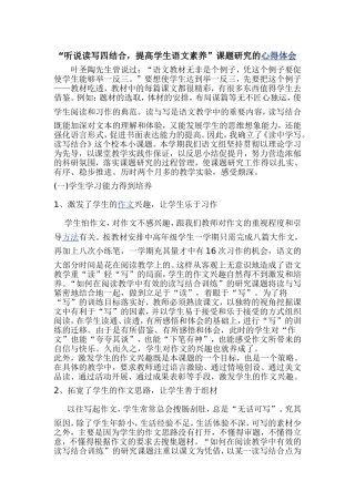 听说读写四结合