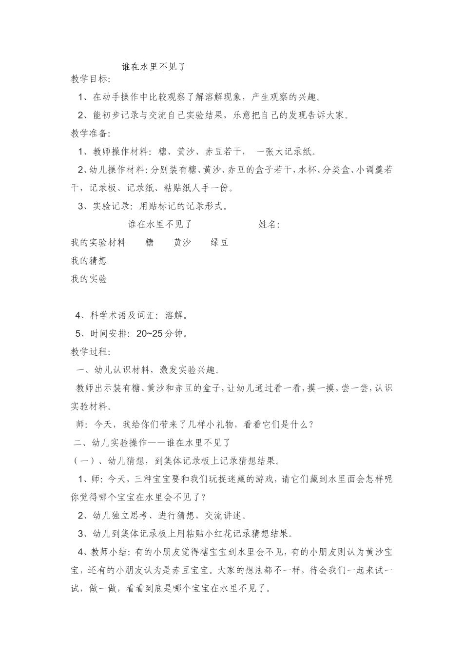 谁在水里不见了(2)_第1页