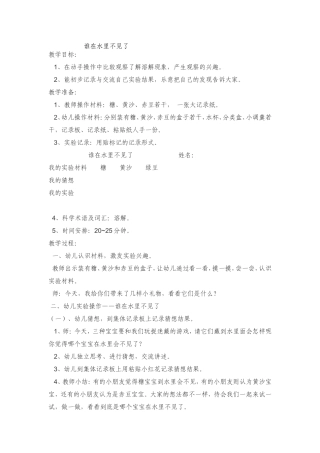 谁在水里不见了(2)