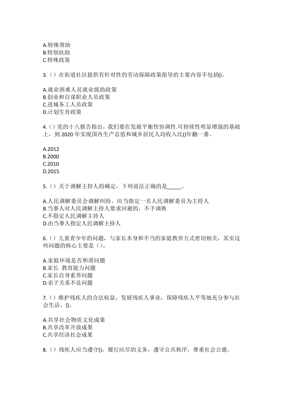 精品省衡阳市常宁市罗桥镇马桥村(社区工作人员)自考复习100题模拟考试精品_第2页