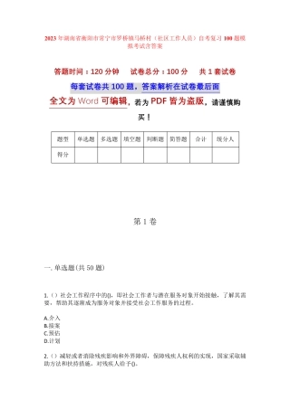 精品省衡阳市常宁市罗桥镇马桥村(社区工作人员)自考复习100题模拟考试精品