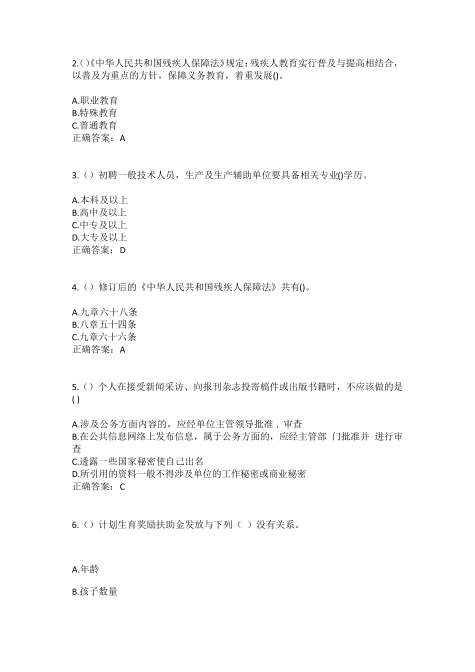 精品省恩施州恩施市白果乡桑树坝村社区工作人员(综合考点共100题)模拟精品_第2页