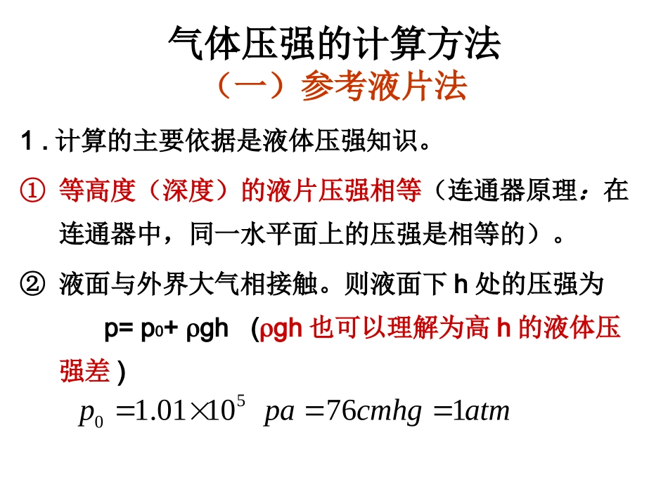 气体压强的计算方法_第2页