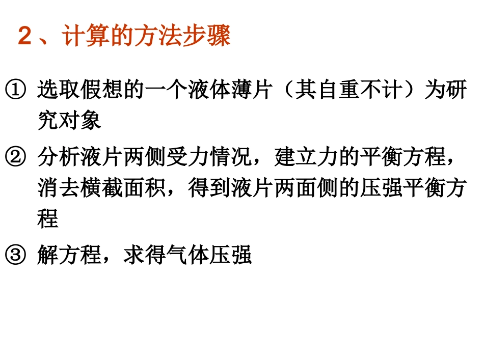 气体压强的计算方法_第3页