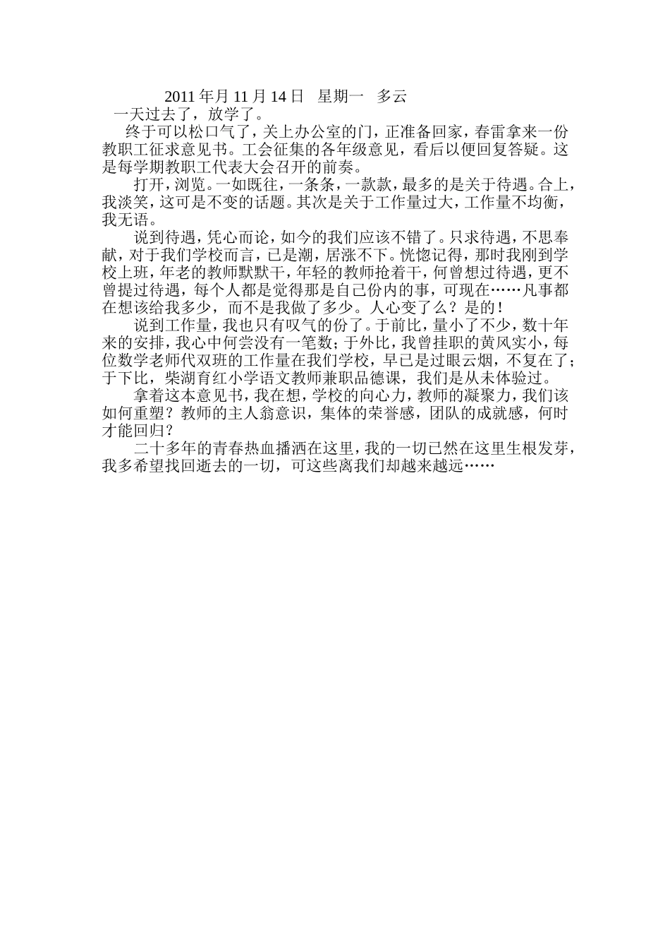 2011年月11月14日星期一多云_第1页