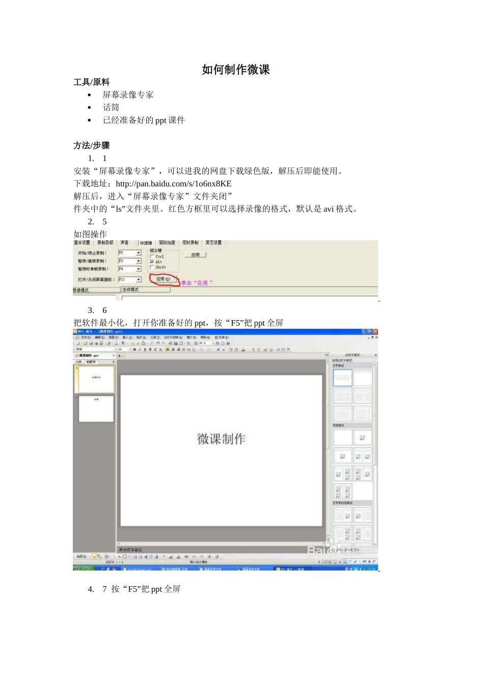 如何制作微课 (2)_第1页