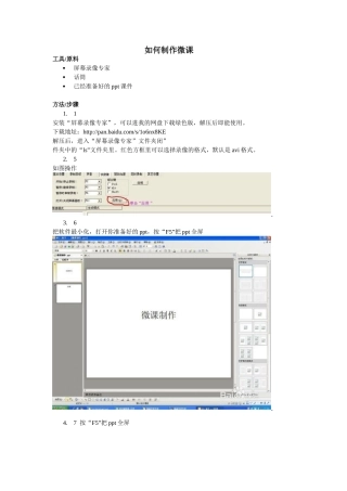 如何制作微课 (2)