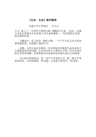 《生命生命》教学随笔