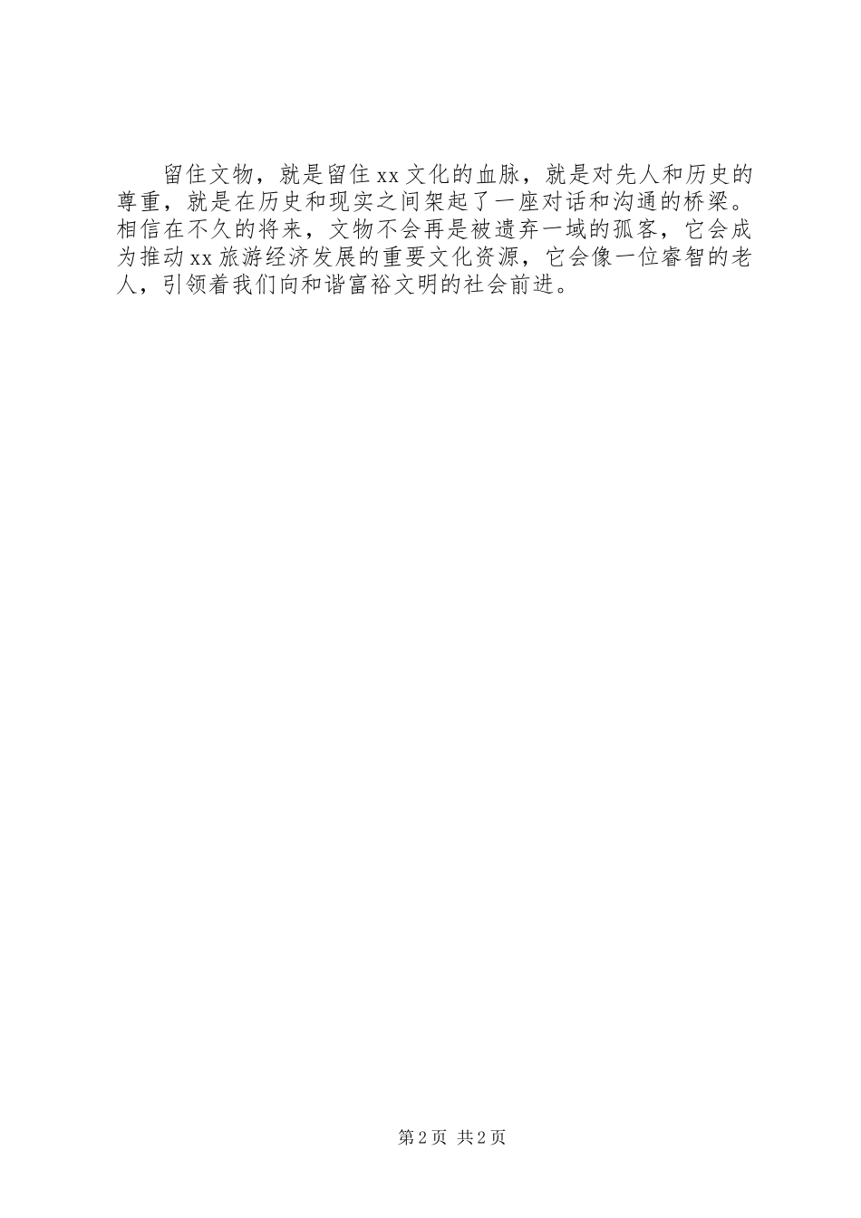 保护文物倡议书_第2页