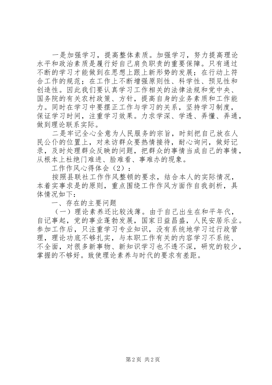 工作作风心得体会 _第2页