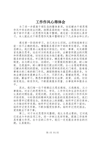 工作作风心得体会 