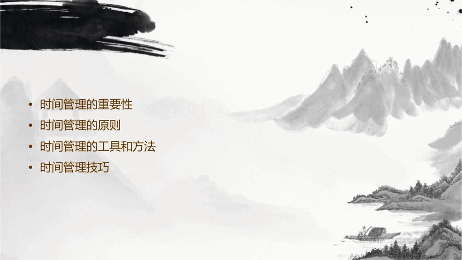 博文崔西时间管理课件_第2页