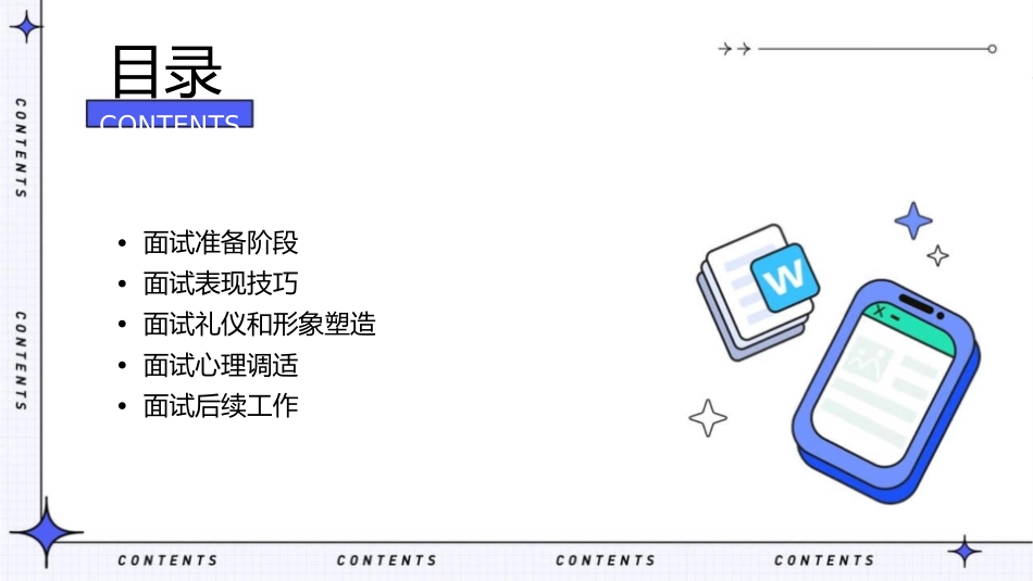 公开选拔领导干部面试技巧讲解课件_第2页