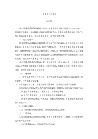 根尖周外科手术.doc