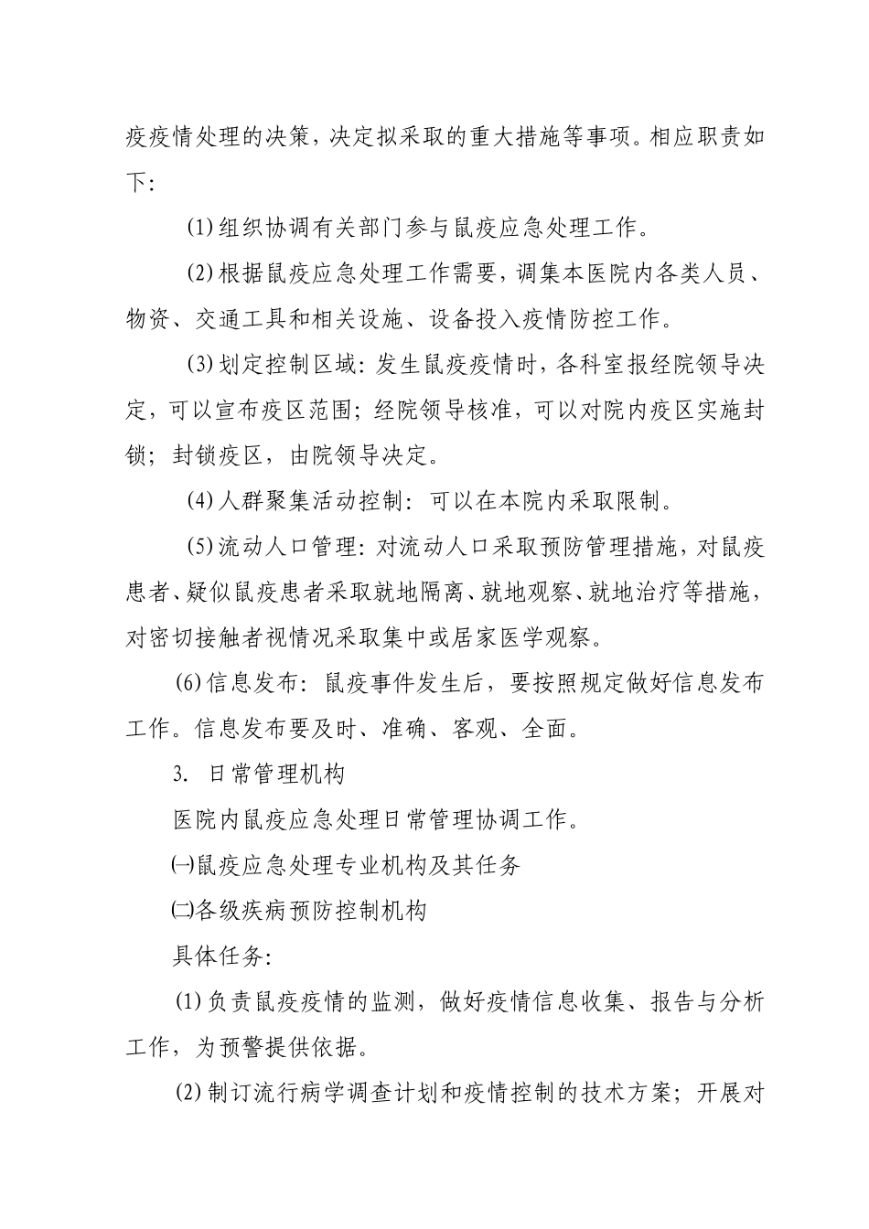 XXX医院鼠疫疫情控制应急预案_第2页