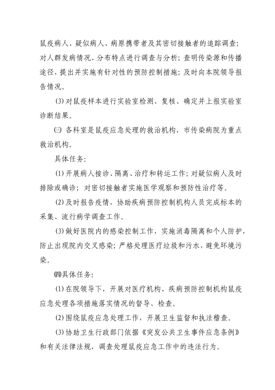 XXX医院鼠疫疫情控制应急预案_第3页