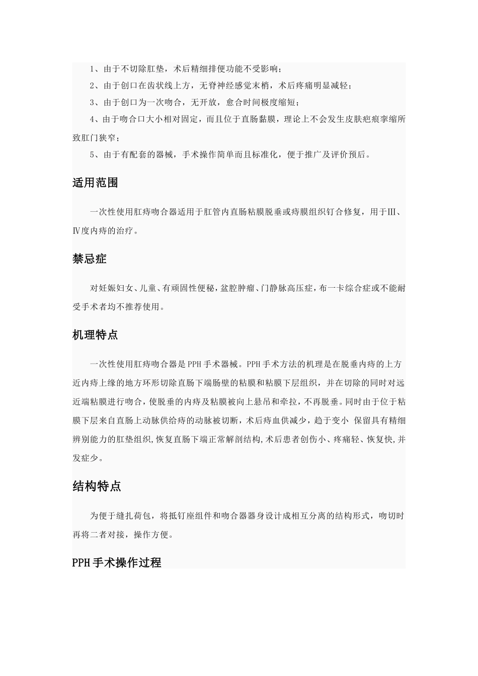 PPH环切术_第3页