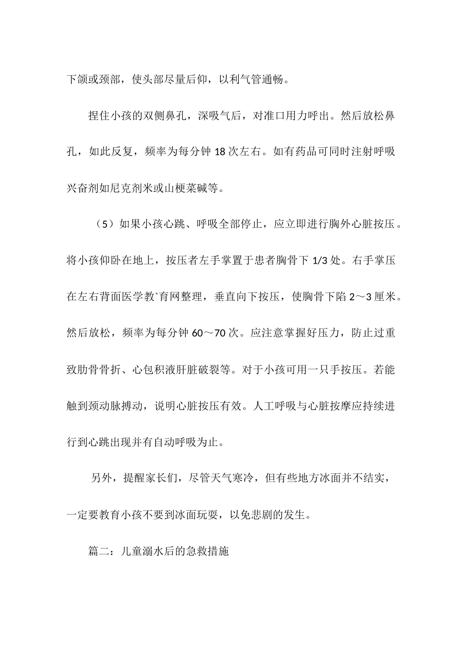 当儿童溺水后的急救处理方法_第2页
