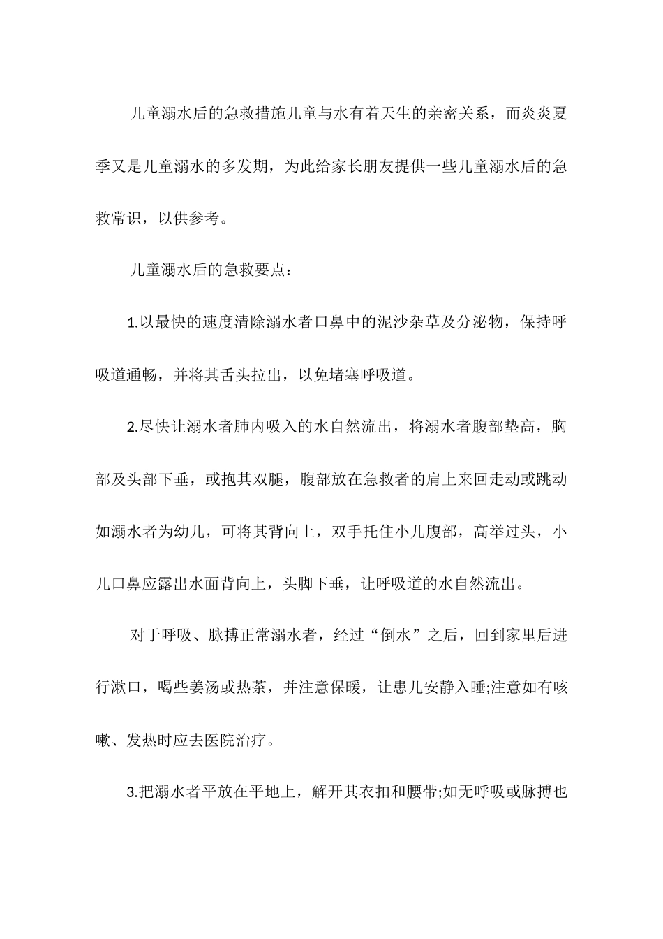 当儿童溺水后的急救处理方法_第3页