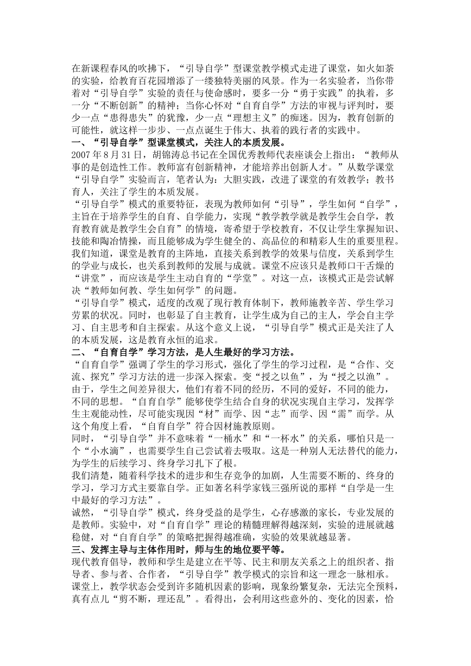 “引导自学”实验的几点认识_第1页