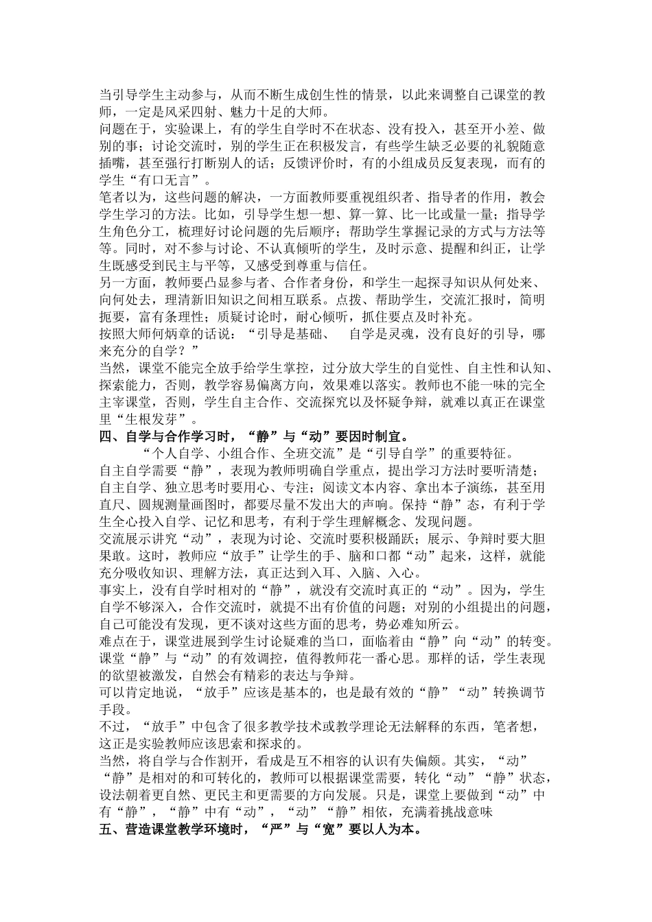 “引导自学”实验的几点认识_第2页
