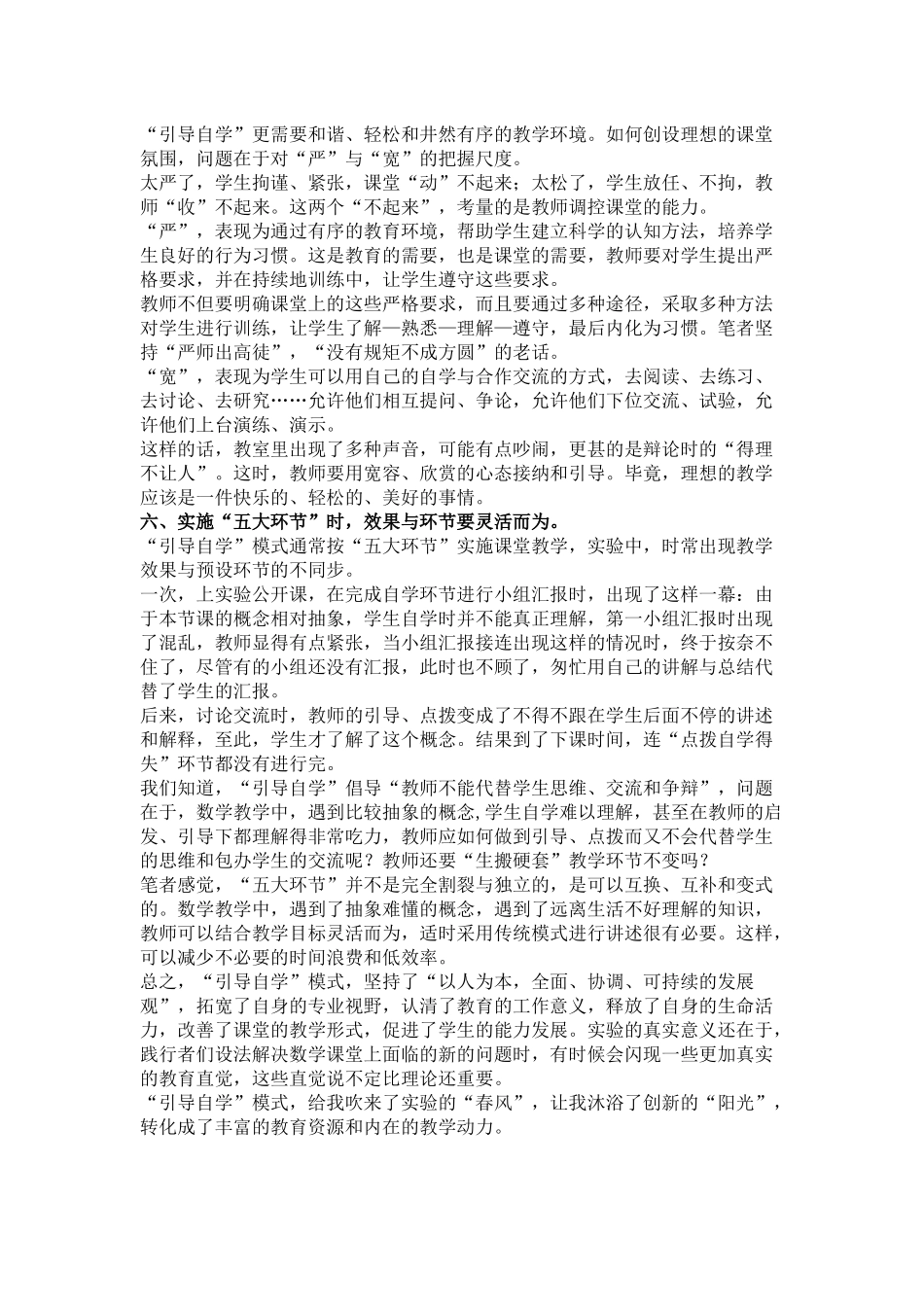 “引导自学”实验的几点认识_第3页