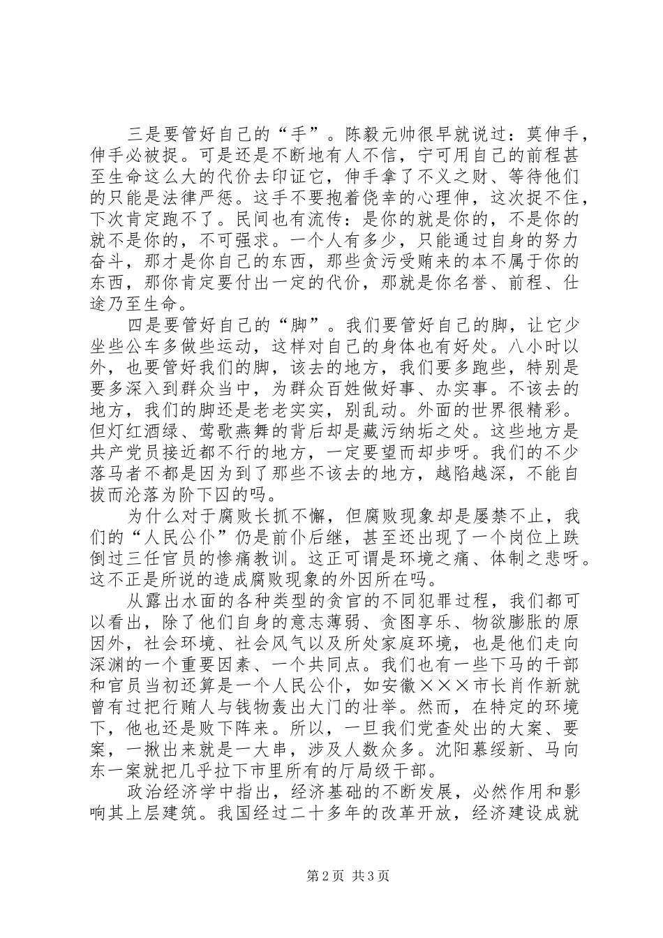 艰苦奋斗廉洁从业心得体会 _第2页