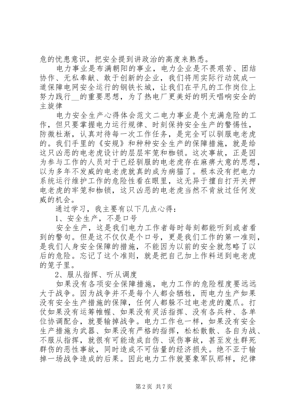 电力安全生产心得体会范文精选材料5篇_第2页