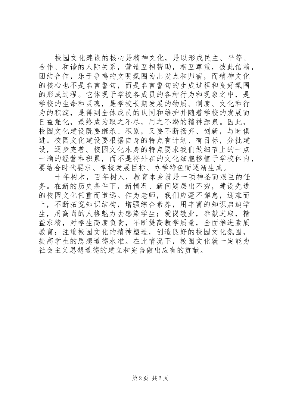 学习校园文化建设心得体会 _第2页