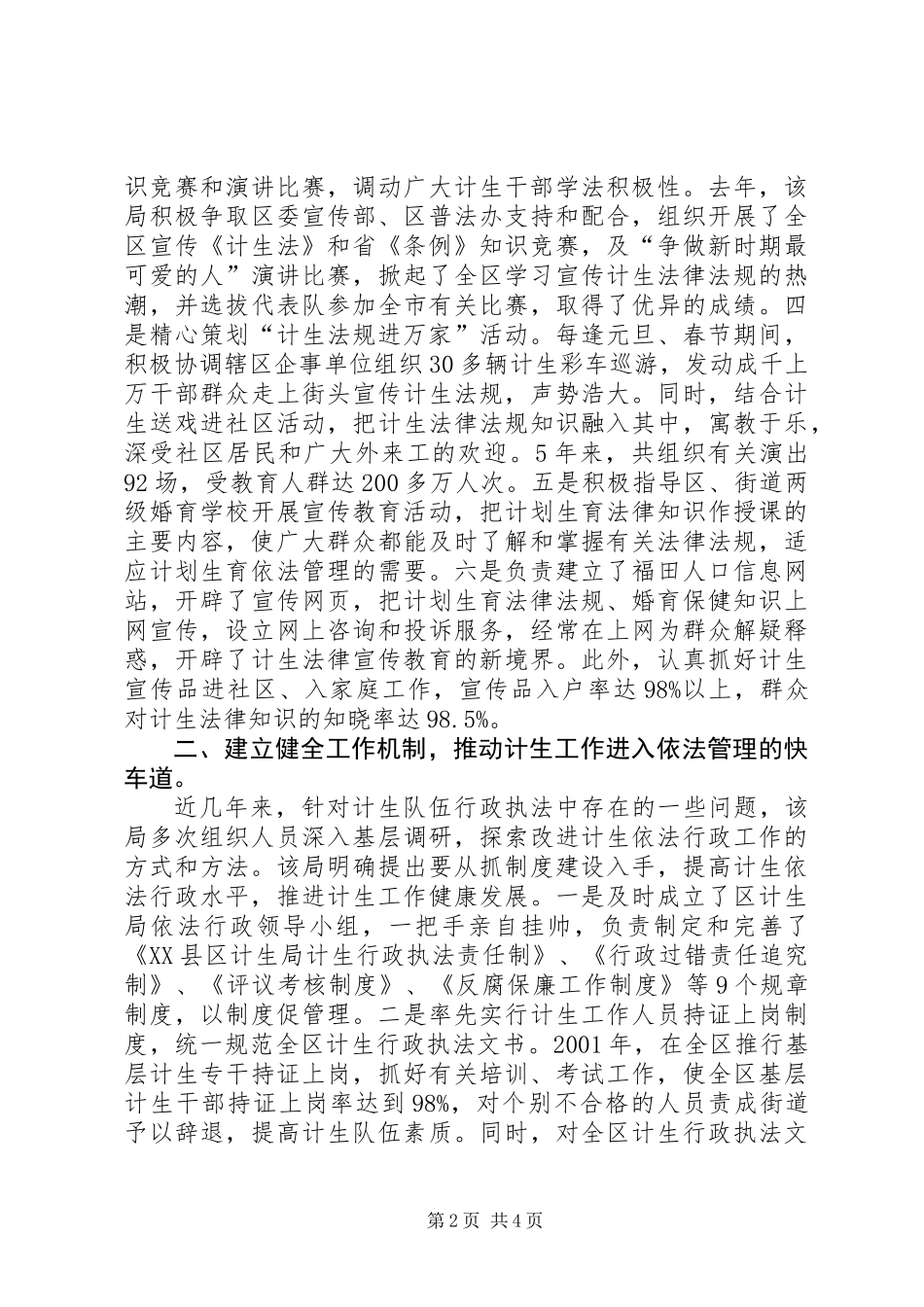 XX县区计生局依法行政工作先进事迹材料_第2页