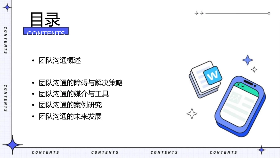 团队沟通管理课件_第2页
