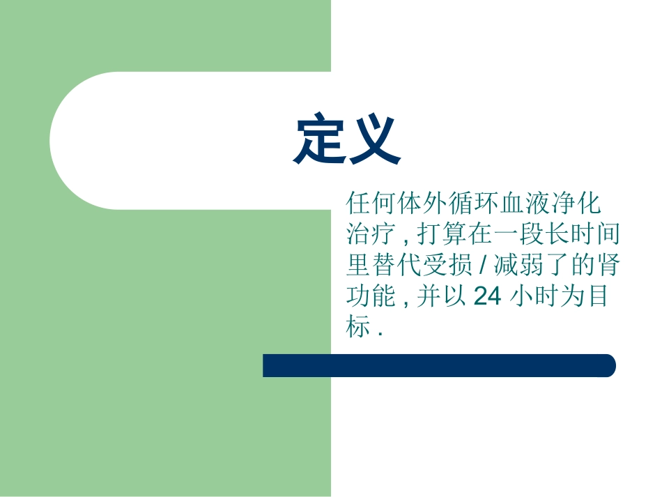 危重病人CRRT简介ppt_第2页