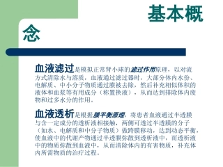 危重病人CRRT简介ppt