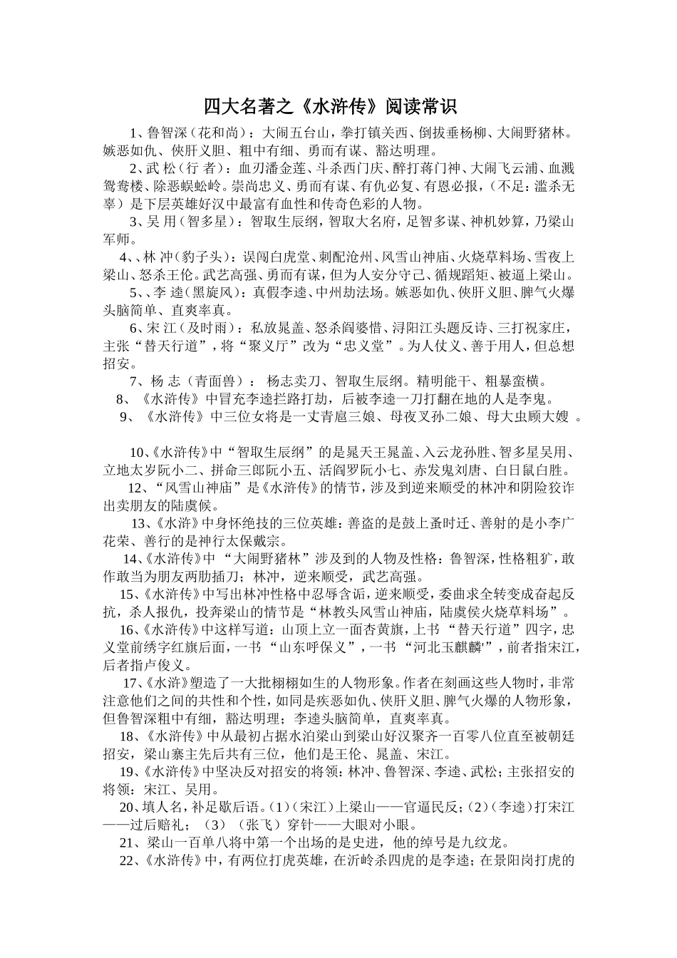 四大名著阅读常识_第1页