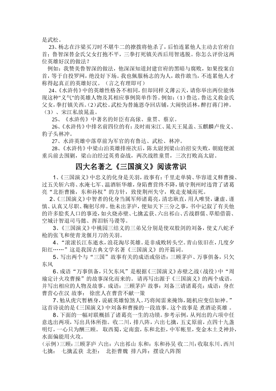 四大名著阅读常识_第2页