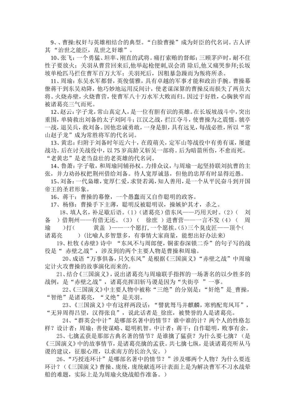 四大名著阅读常识_第3页