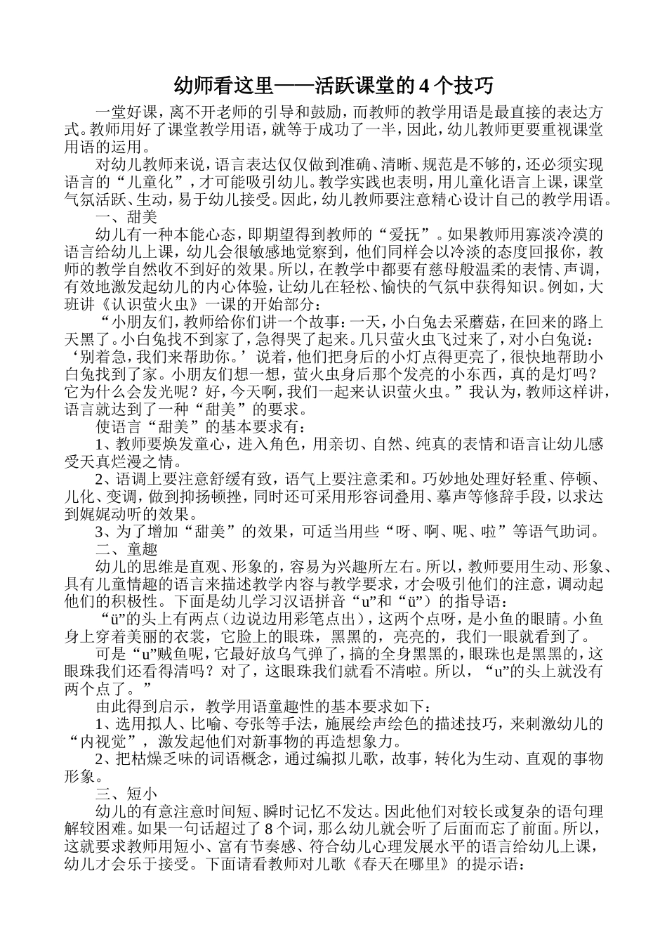 幼师看这里——活跃课堂的4个技巧_第1页