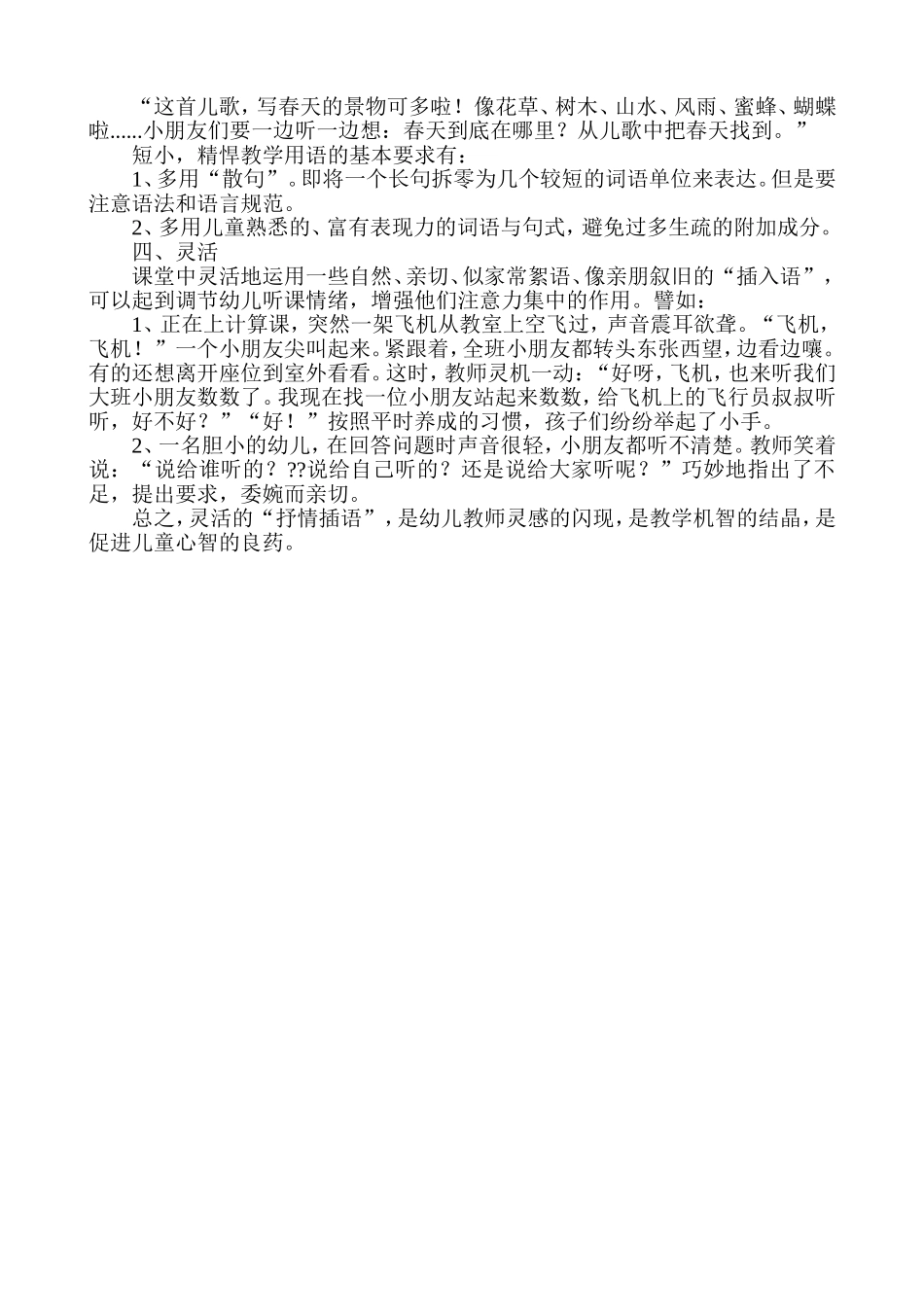 幼师看这里——活跃课堂的4个技巧_第2页
