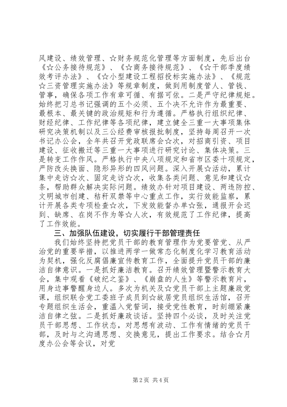 党工委履行党风廉政建设主体责任情况汇报_第2页