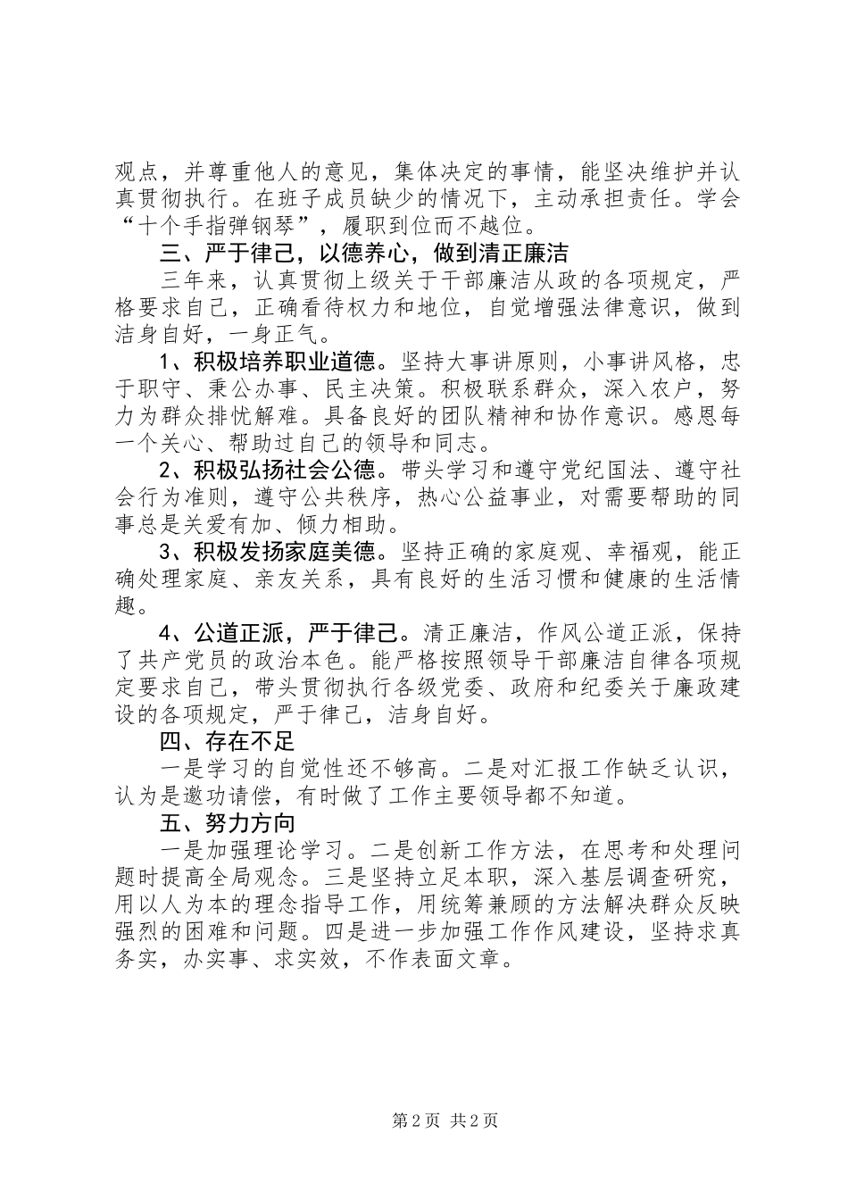 党委组宣委员履职工作报告_第2页