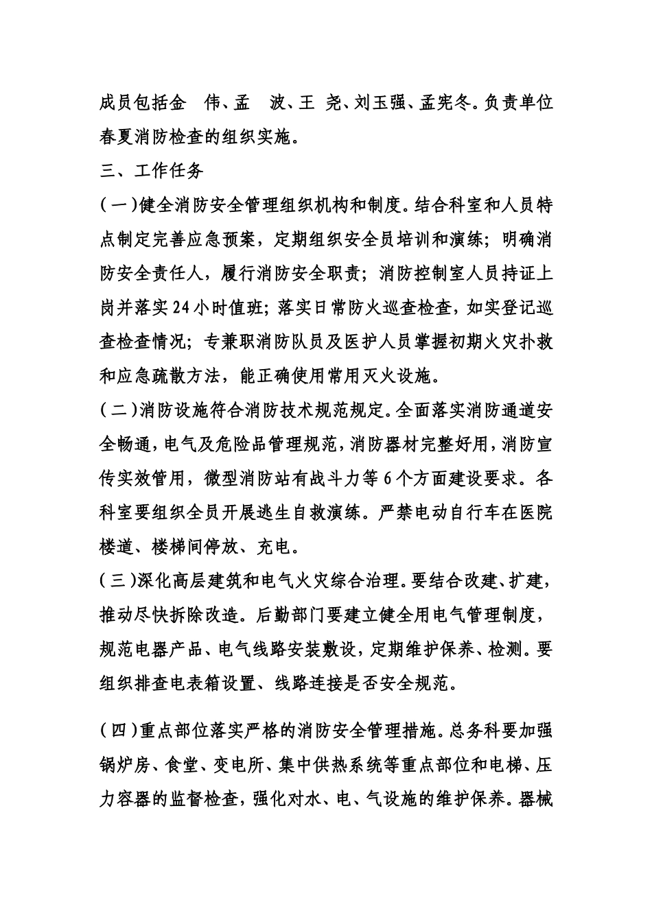 哈尔滨市红十字中心医院2018年春夏火灾_第2页