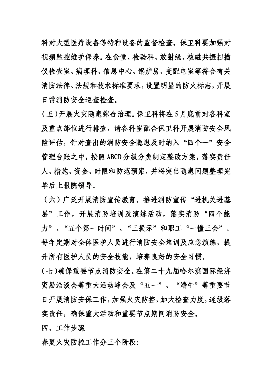 哈尔滨市红十字中心医院2018年春夏火灾_第3页