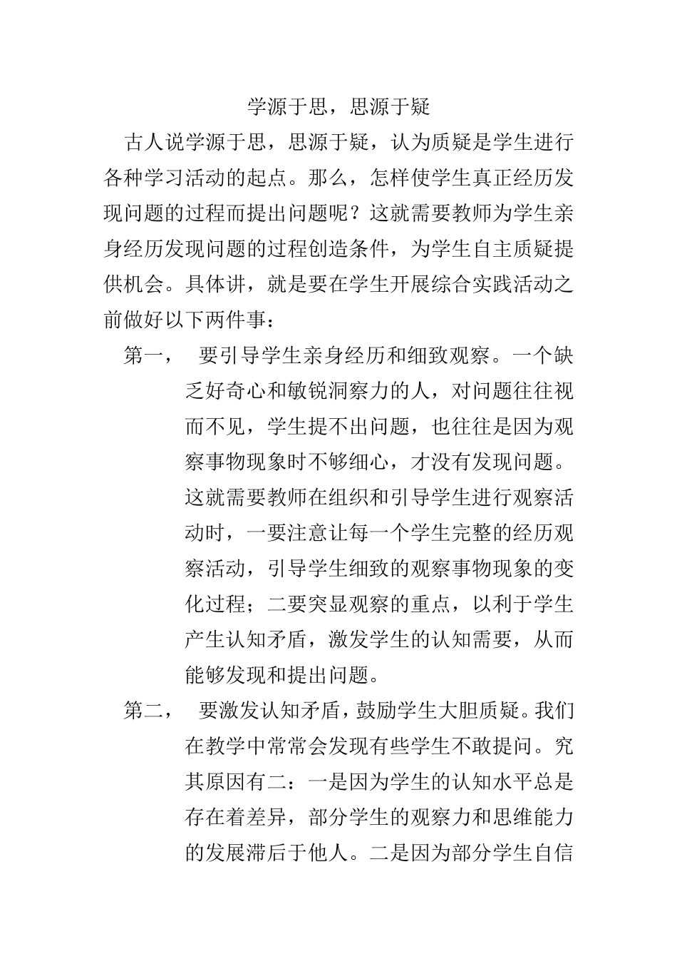 对创建高效课堂的再思考_第2页