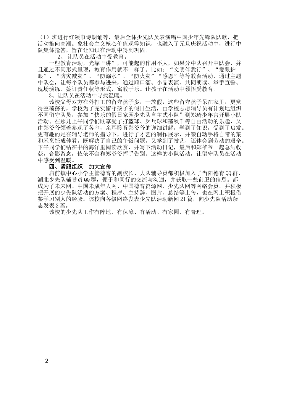 少先队工作纪实_第2页