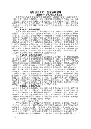 少先队工作纪实