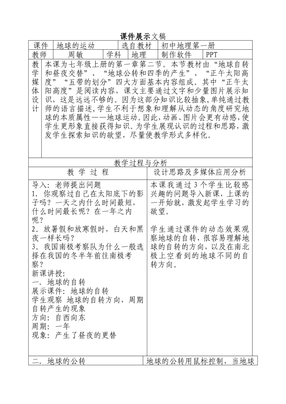 地球的运动教学设计_第1页