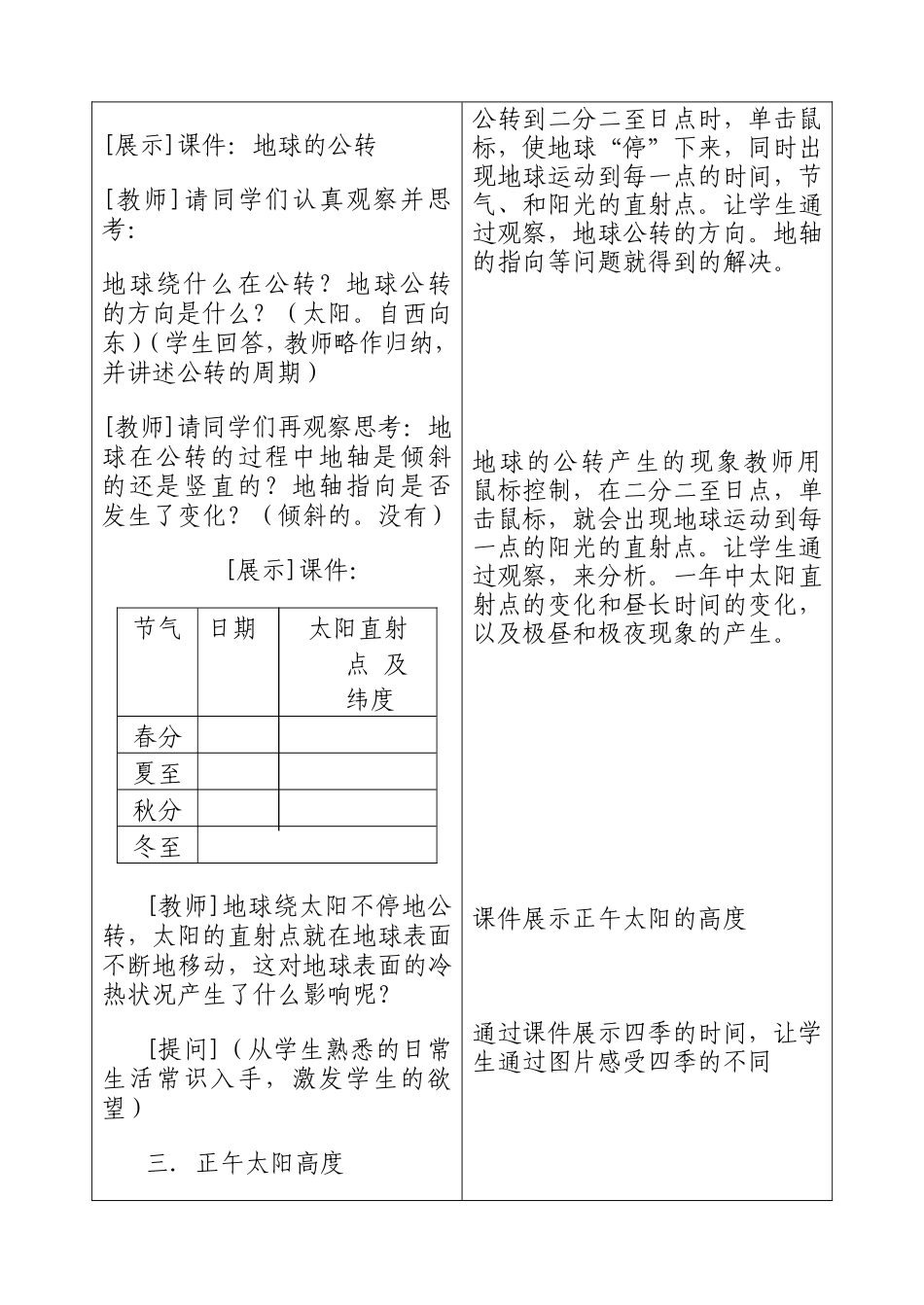 地球的运动教学设计_第2页
