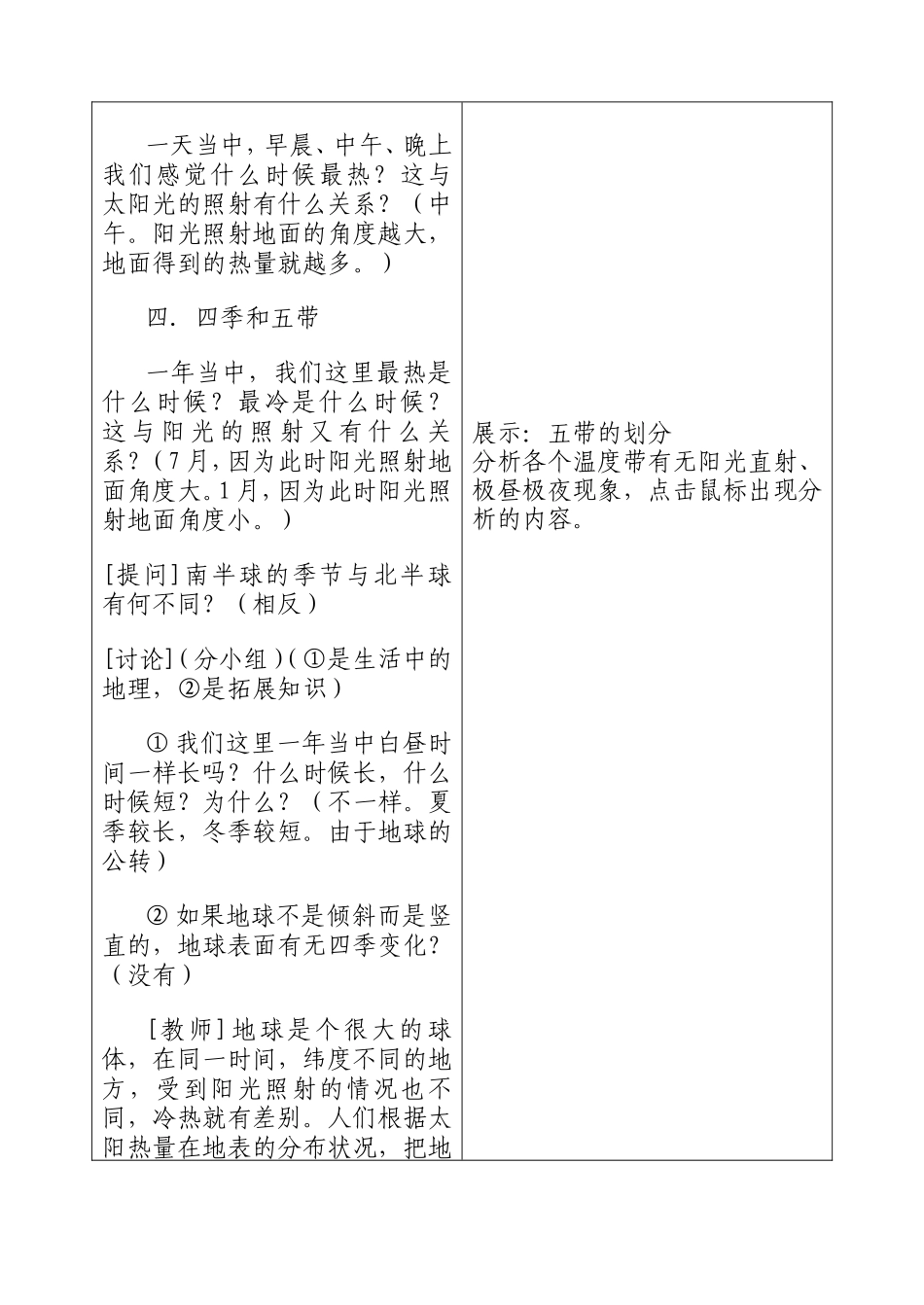 地球的运动教学设计_第3页