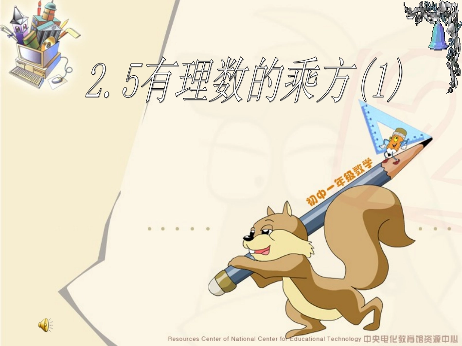 有理数乘方(学区公开课课件)_第2页